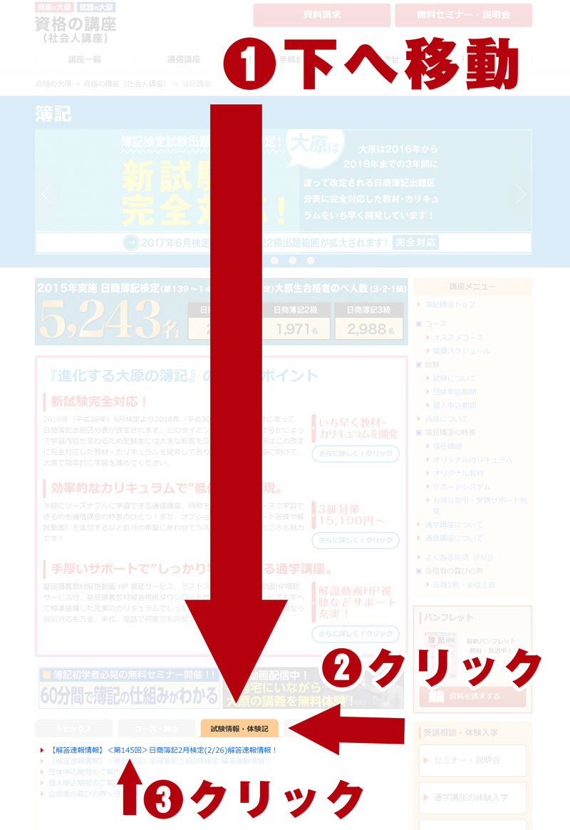 第145回日商簿記2級 問題と解答、合格率 | パブロフ簿記