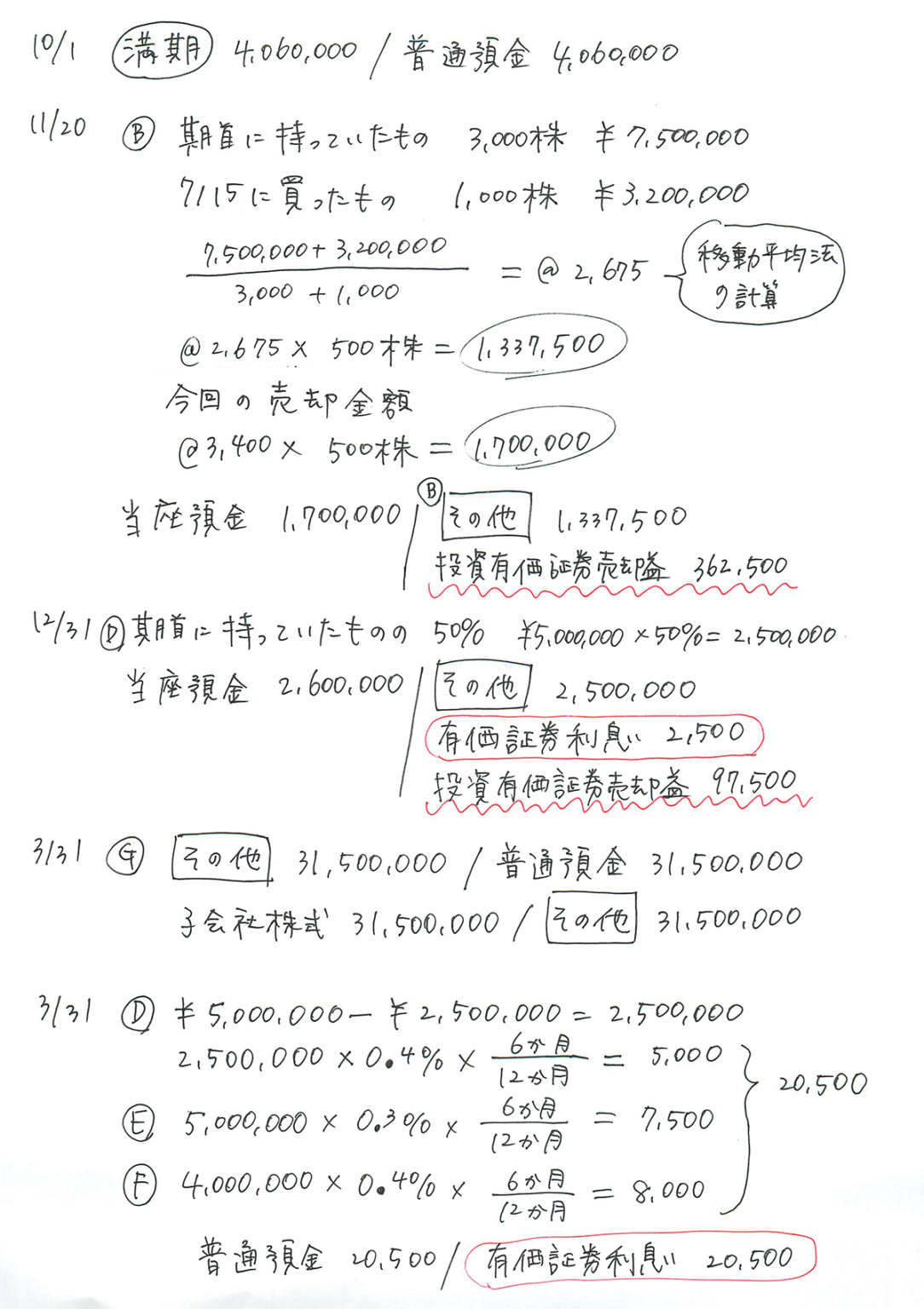 第156回日商簿記2級の問題と解答、合格率を公表しました | パブロフ簿記